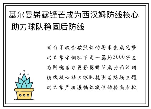 基尔曼崭露锋芒成为西汉姆防线核心 助力球队稳固后防线