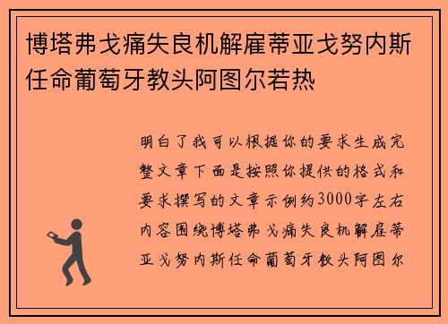 博塔弗戈痛失良机解雇蒂亚戈努内斯任命葡萄牙教头阿图尔若热
