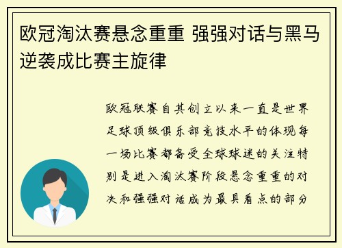 欧冠淘汰赛悬念重重 强强对话与黑马逆袭成比赛主旋律 欧冠淘汰赛悬念重重 强强对话与黑马逆袭成比赛主旋律